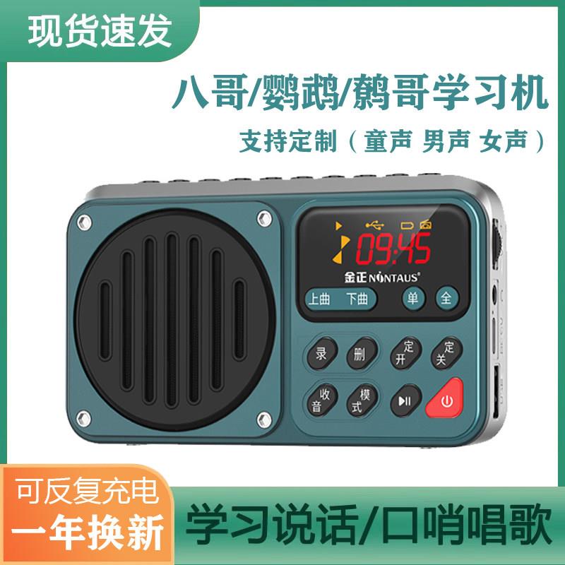 八哥学说话机鹩哥复读训练机器鹦鹉学话机器鸟用学习机可定时开机