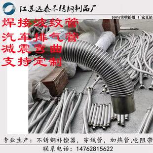 不锈钢焊接波纹管金属软管汽车排气管排烟管40 50 65 80 100 150