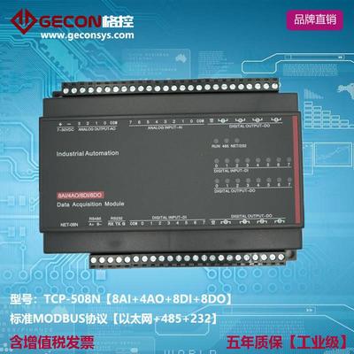 8路模拟量输入4通道模拟量输出 8开 关量输入8继电器 乙太网IO模