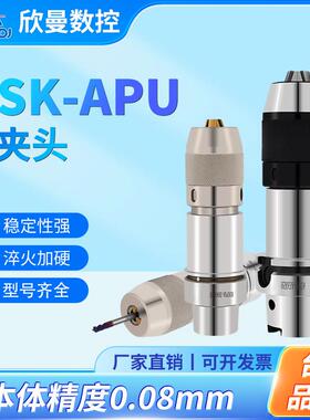 HSK63A钻夹头刀柄HSK50A-APU13/16/08HSK50E一体式自紧钻夹头100A