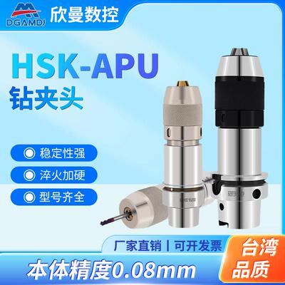 HSK63A钻夹头刀柄HSK50A-APU13/16/08HSK50E一体式自紧钻夹头100A