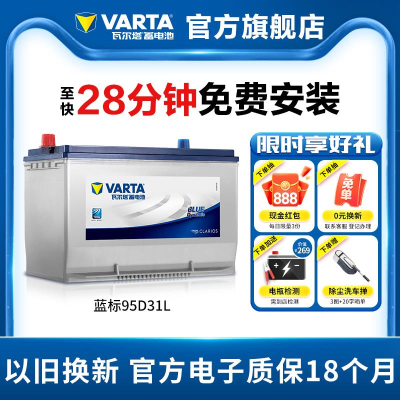 瓦尔塔汽车电瓶蓄电池95D31L 哈弗H9索兰托陆巡酷路泽 汽车电池