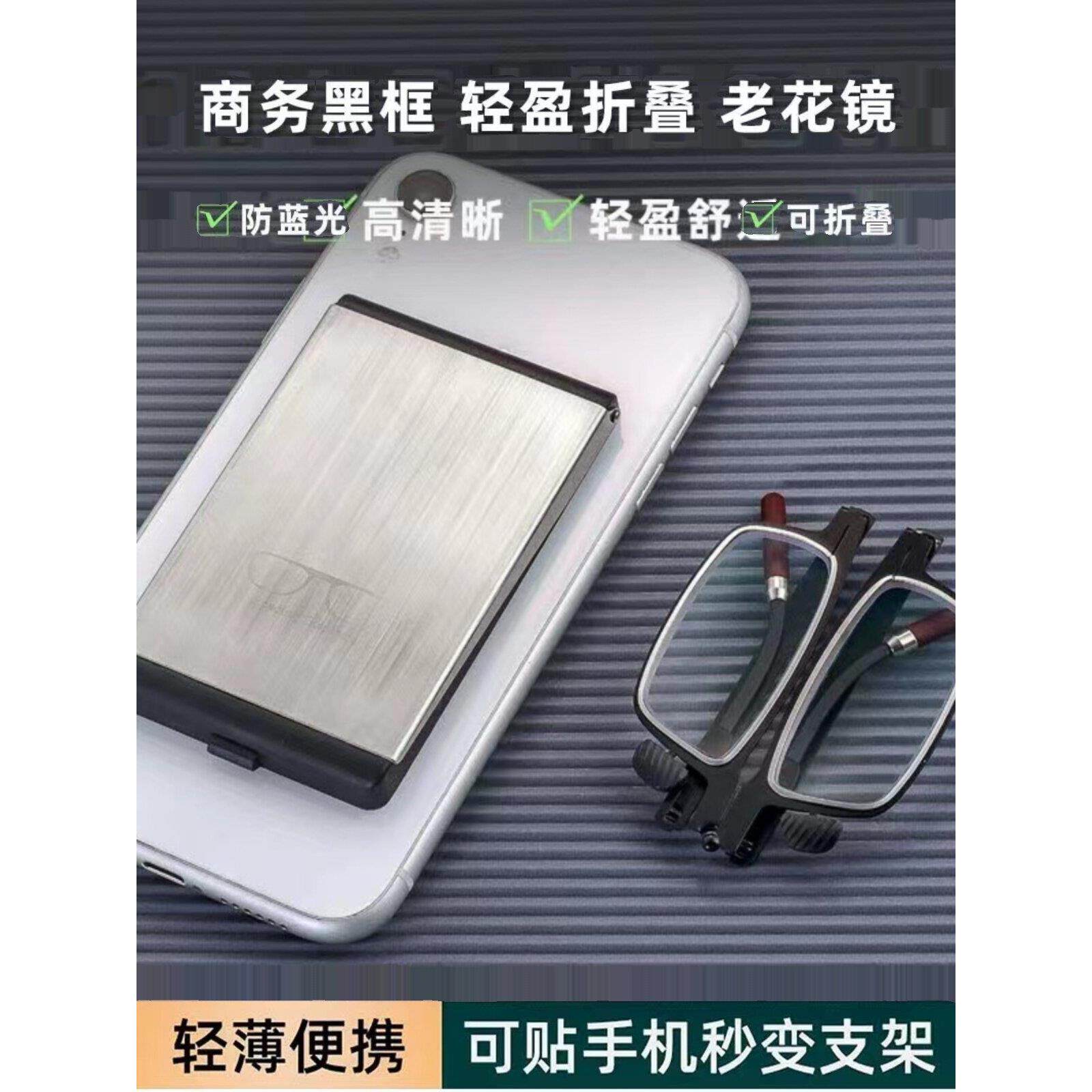 德京折叠式老花镜手机壳套防蓝光可附在男士便携式老花镜手机壳上