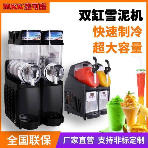 麦可酷商用雪融机单杠制雪冰沙冰双三缸果汁制冷饮料全自动雪泥机