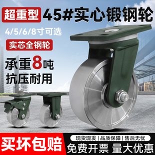 超重型锻钢轮抗冲击4寸5寸6寸8寸实心钢轮载重4-6吨万向轮工业轮