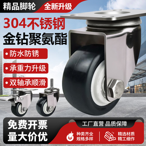 轻型304不锈钢金钻轮双轴承1.5/2/2.5寸聚氨酯万向轮柜子家具推车