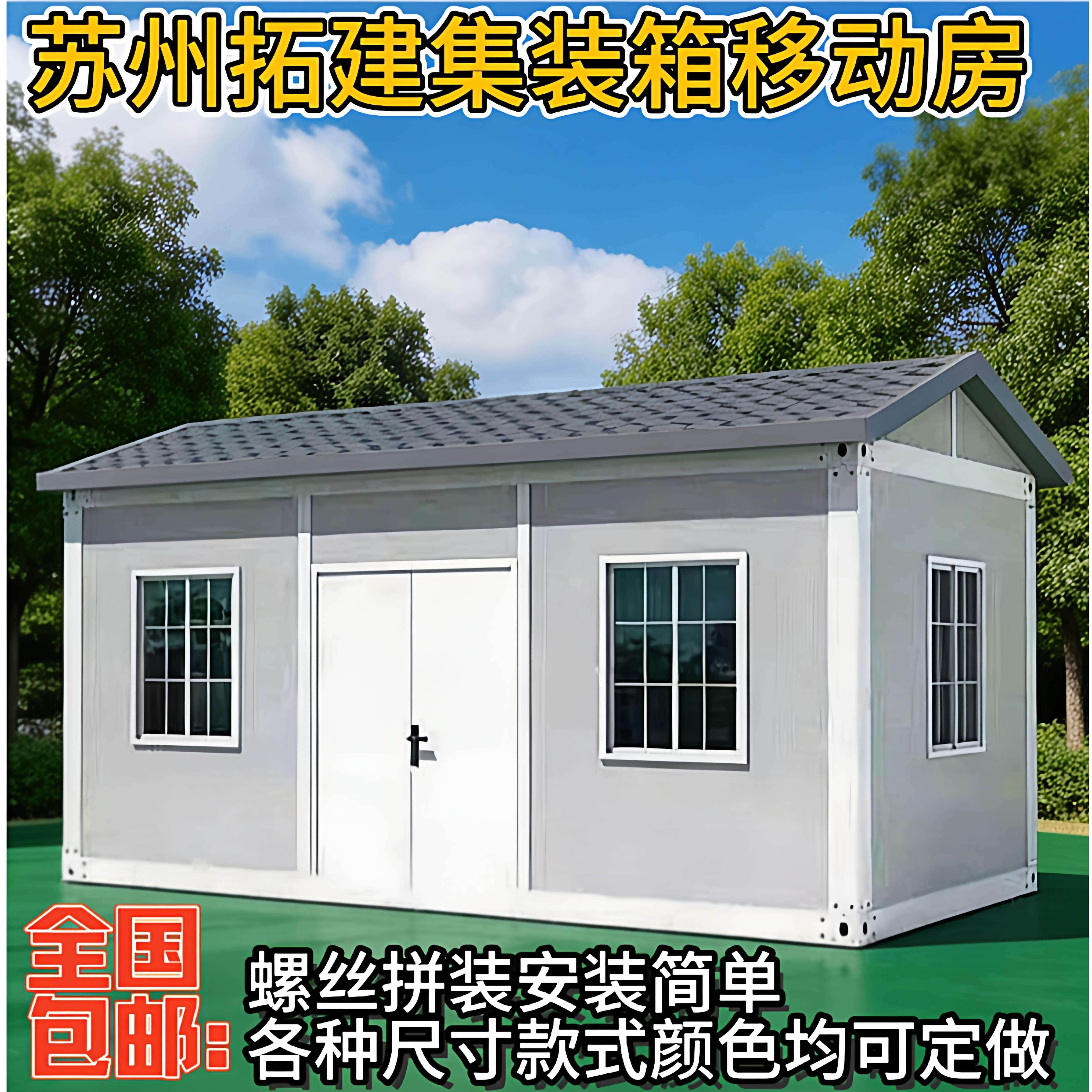 集装箱移动房简易活动板房人字顶可拆卸组装斜顶铁皮户外房屋厕所