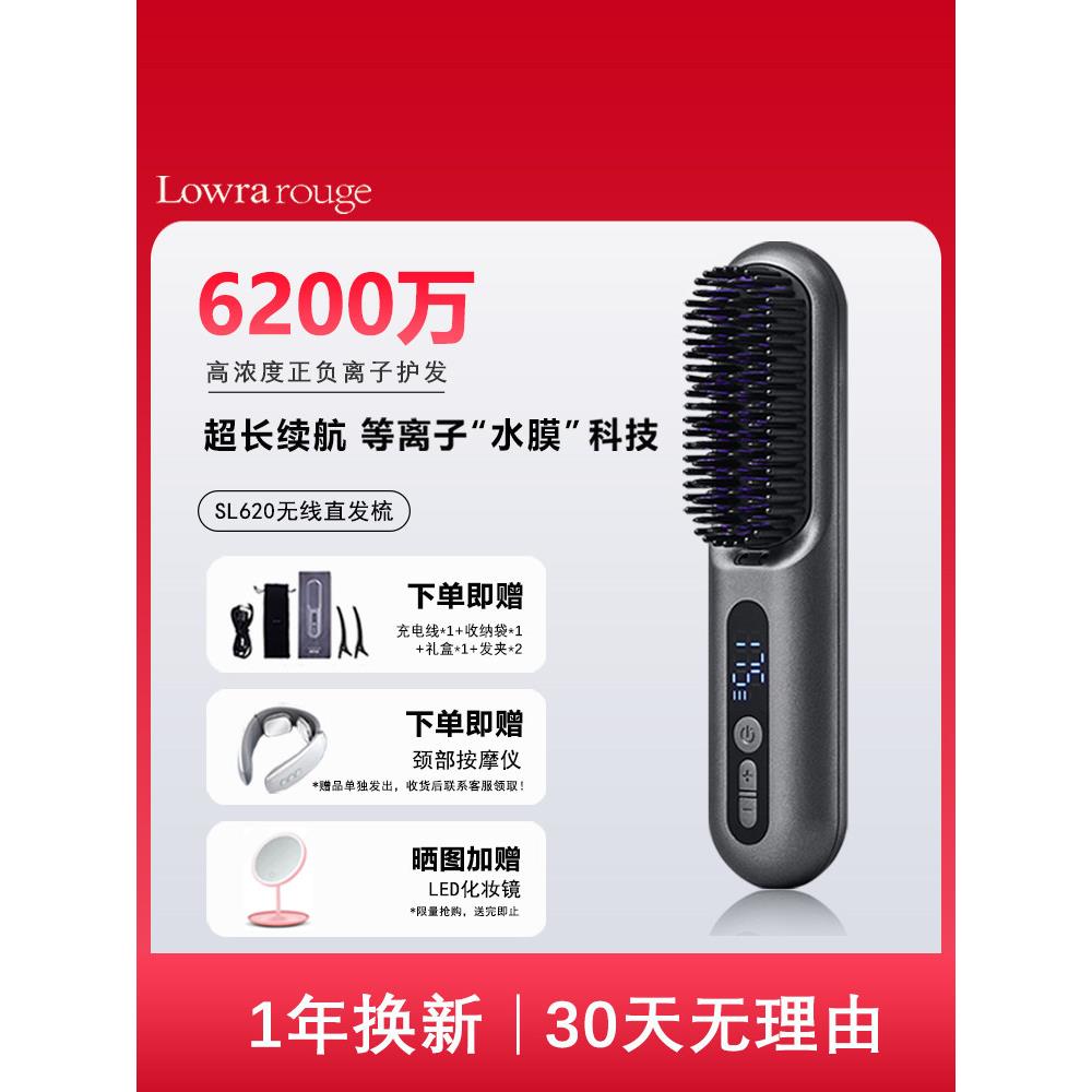 Lowrarouge无线直发梳负离子不伤害头发便携式直卷两用直夹防静电