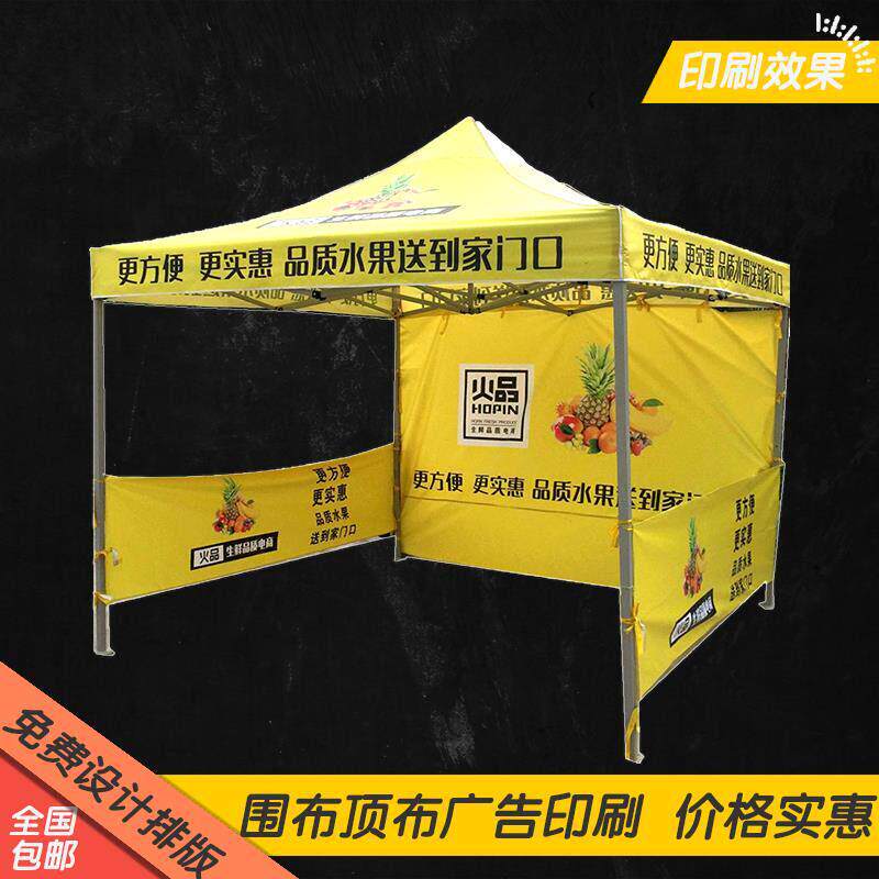 户外广告定制宣传摆摊消毒专用定制彩印刷围布帐篷四脚折叠遮雨阳