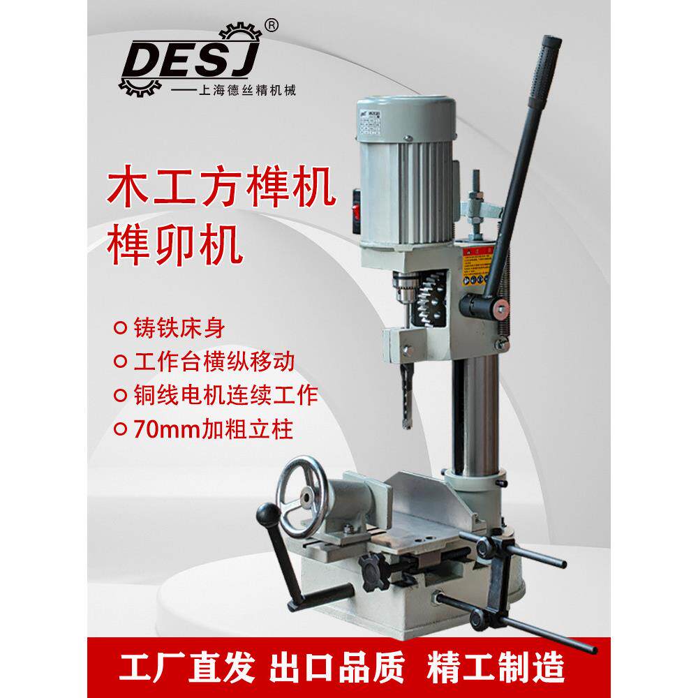 木工方榫机榫机开榫机方眼钻方孔打小型隼开槽机打孔机开孔器无刷