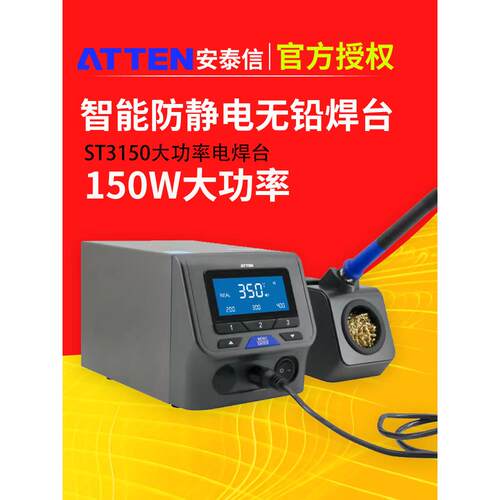 安泰信大功率电烙铁ST3150D/3090D/3120D/3300D数显电焊台AT315DH