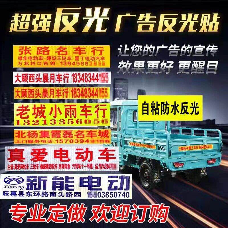 定制印字广告反光贴纸夜光警示标识防撞不干胶自粘贴电动车反光条