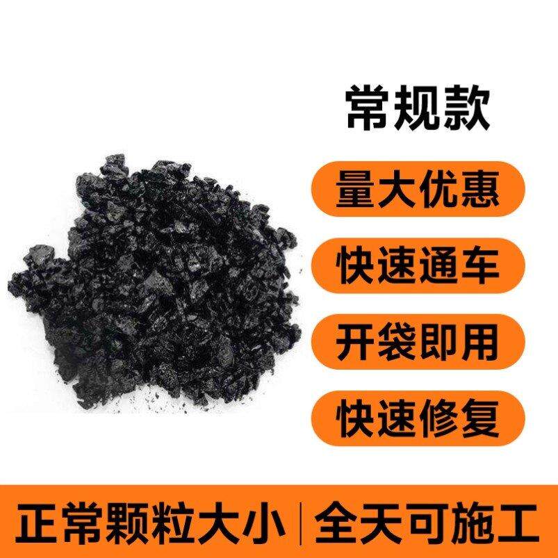 路面沥青冷补料 水泥沥青路面坑洼填补修补沥青 沥青混泥土混合料