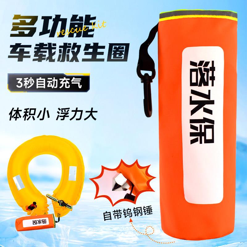 落水保汽车破窗器带救生圈车载应急可携式自动充气救生衣钓鱼专用