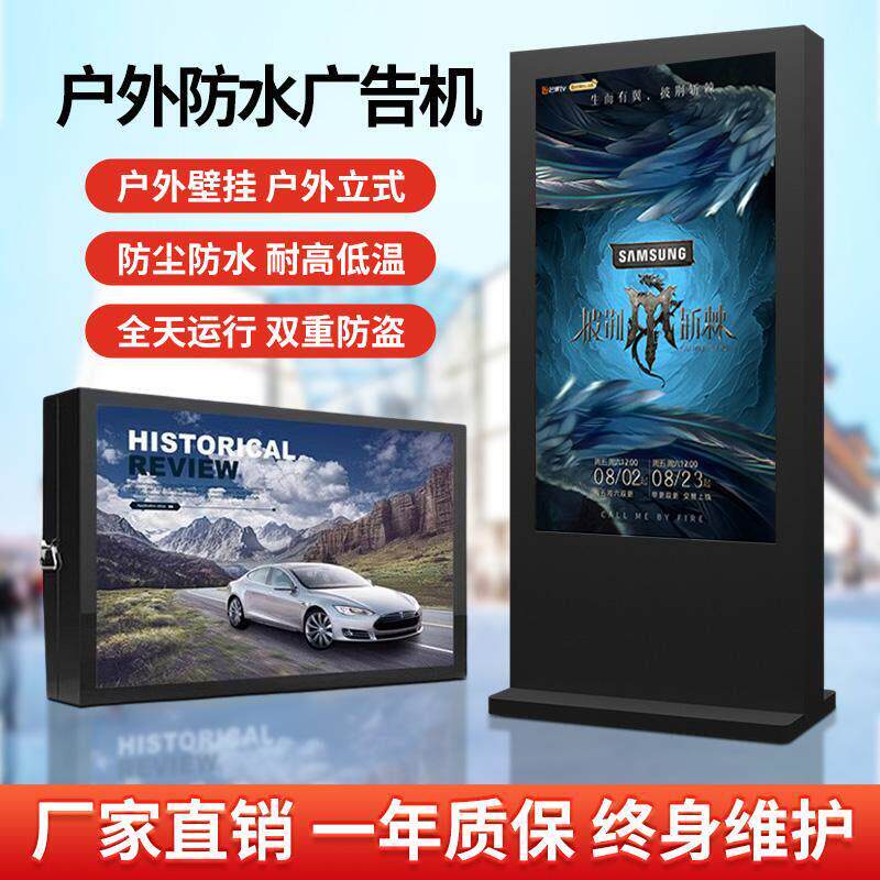 户外广告机立式室外显示屏防水防雷高清广告屏智能温控远程操控