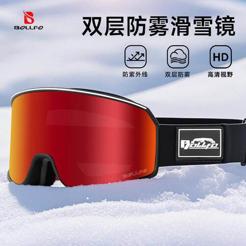 BOLLFO新款双层防雾滑雪镜大柱面防紫外线滑雪登山护目眼镜卡近视
