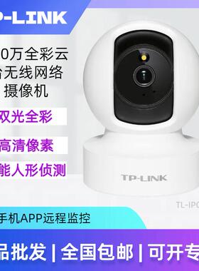 TP TL-IPC43CL300万云台无线 线网络摄像机双光全彩 彩语音对讲智