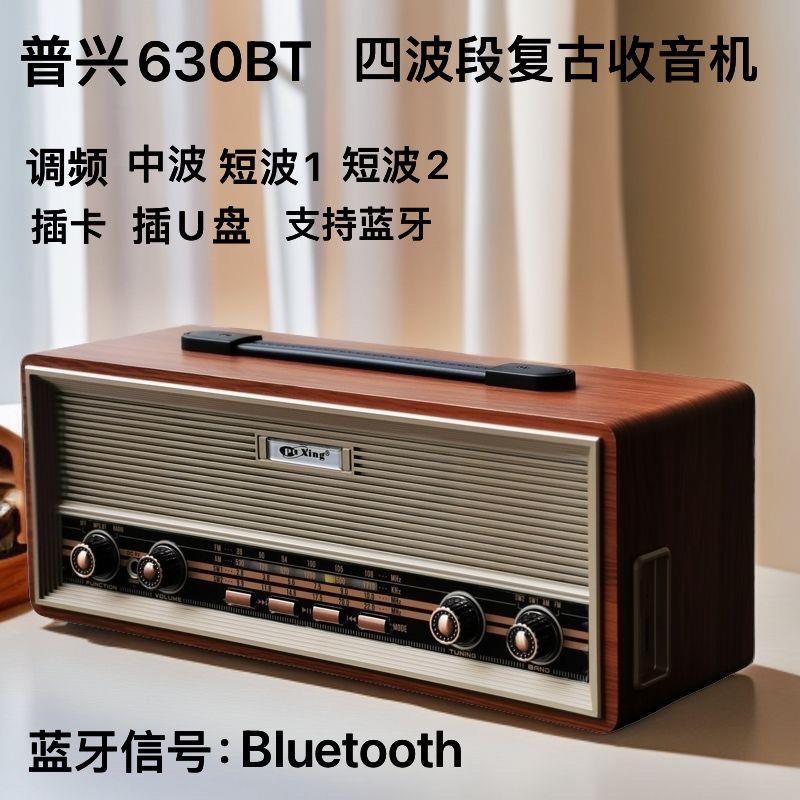 收音机调频中波短波蓝牙插卡音响老人家用台式怀旧老式半导体