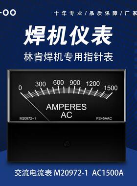 M20972-1 AC1500A指针式电流表电压表林肯焊机专用表全新黑色
