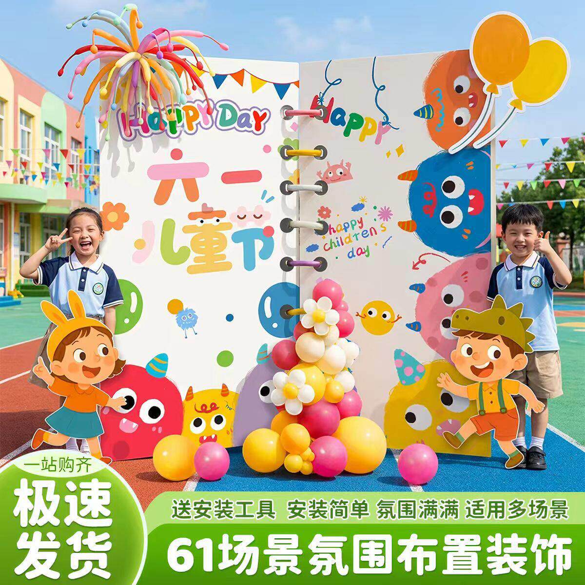 六一儿童节趣味书本气球背景墙幼儿园小学商超61庆典合影KT展板