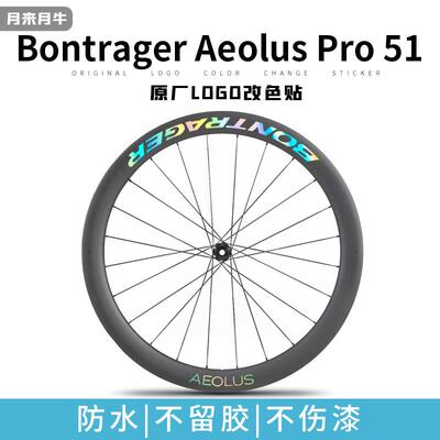 棒槌哥Bontrager Aeolus Pro 51崔克轮组公路自行车碳刀圈贴纸