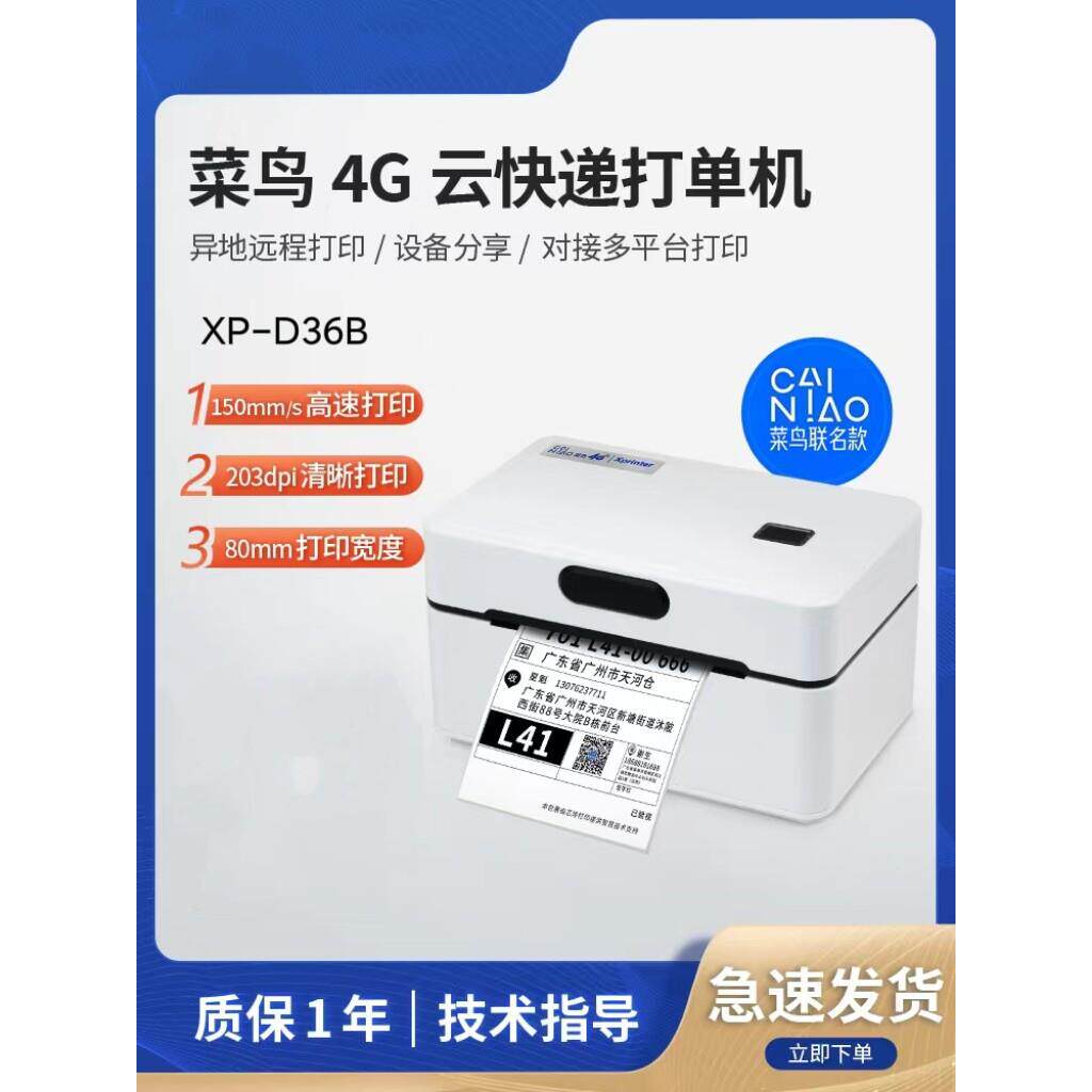 快递100收件端桌面式菜鸟4G云打印机电脑手机无线联网异地远程