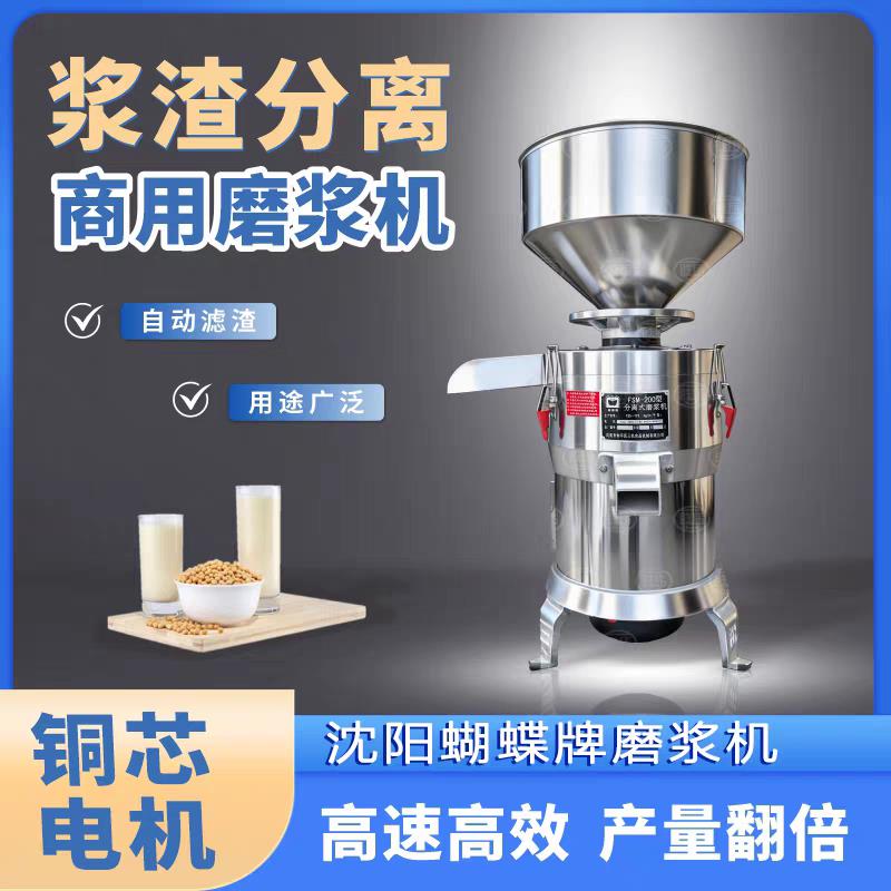 沈阳蝴蝶蜜蜂蜂王商用磨浆机浆渣分离式豆浆机打浆机 铜芯电机