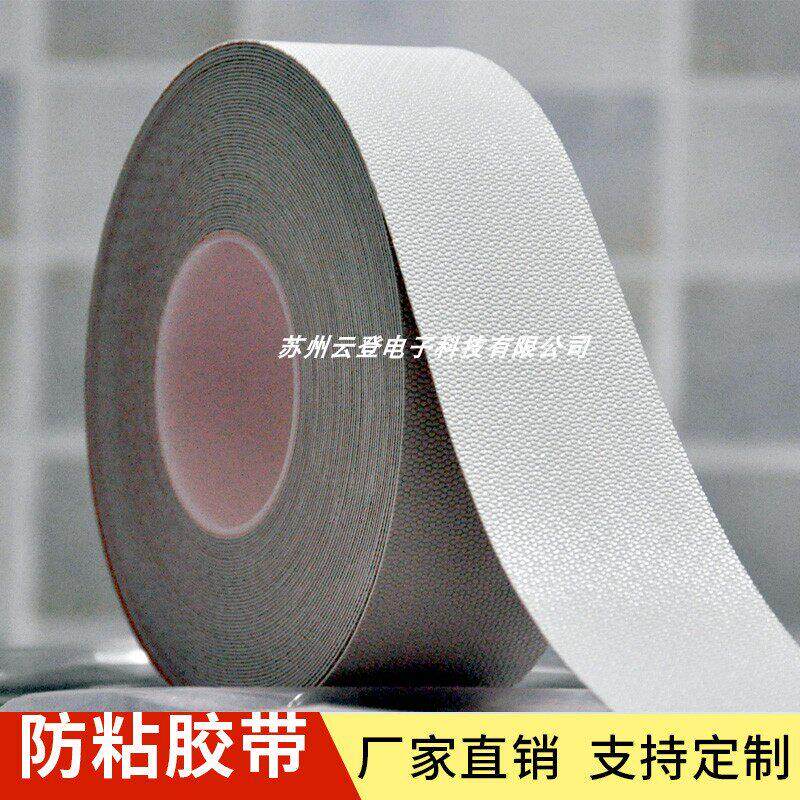 灰色颗粒胶带,黑色防粘胶带,白色鸡皮胶带,含税13%专票