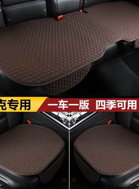 别克昂科威君威君越威朗专车专用无靠背防滑棉麻定做四季汽车坐垫