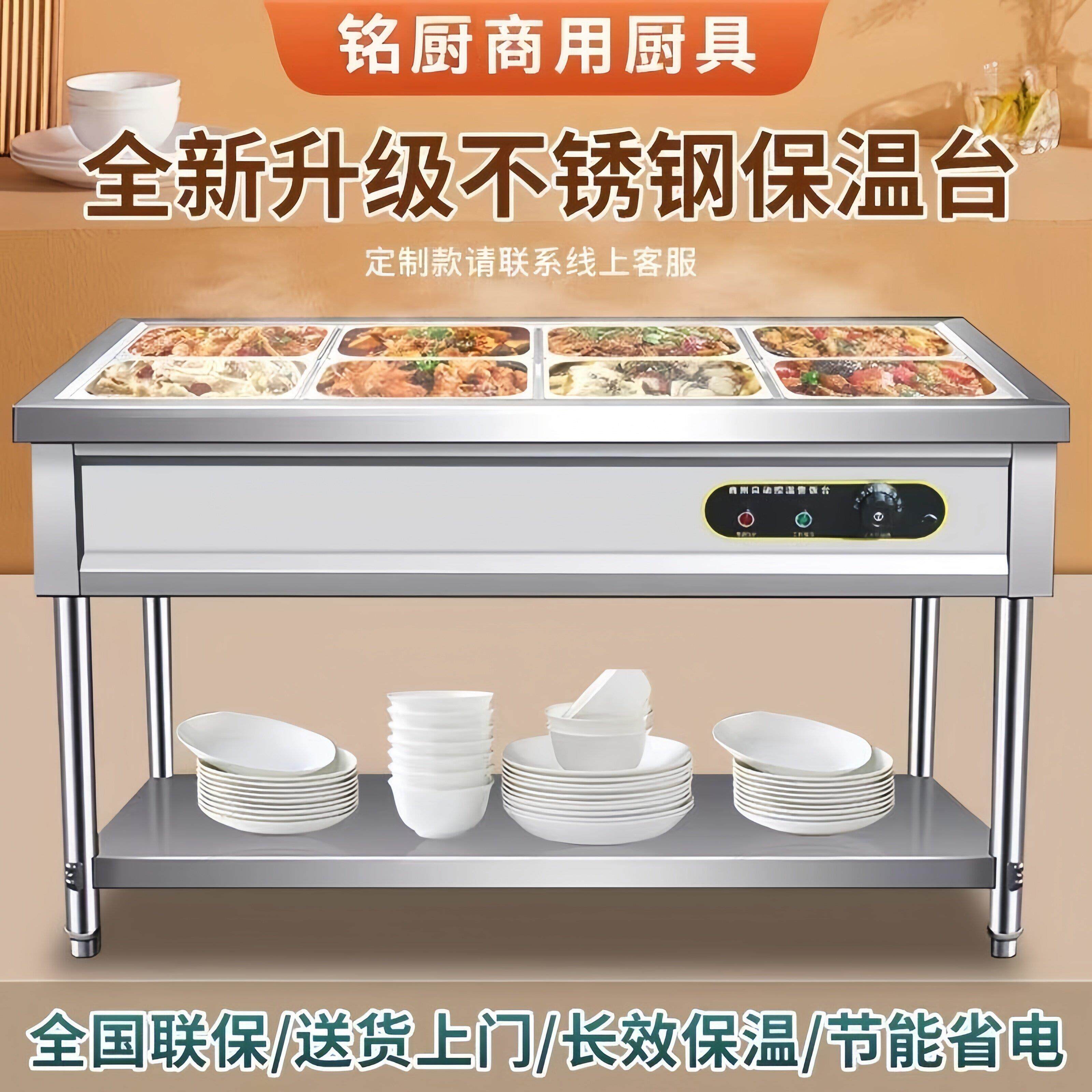 商用电热不锈钢保温台汤池食堂打菜热菜快餐店加热台蒸菜台小碗菜
