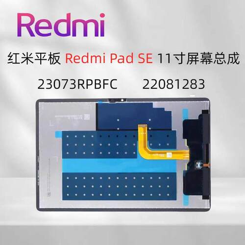 适用于红米Pad se屏幕总成23073RPBFC 内外一体屏幕显示