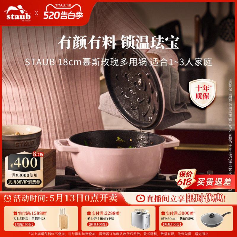 【重磅新品】staub珐宝珐瑯锅18cm多用铸铁锅无涂层炖盅多功能锅