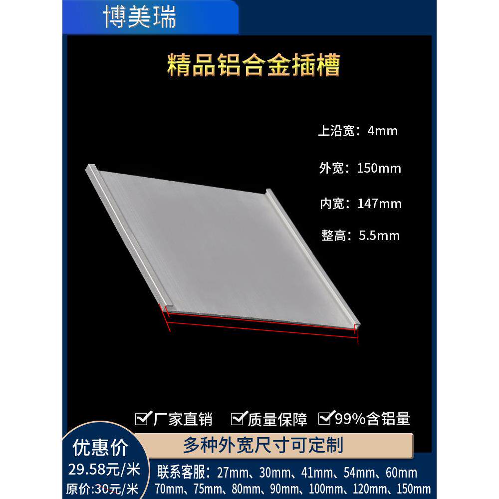 150mm铝合金插槽铝型材U型槽科室牌门牌平槽广告标识包边材料