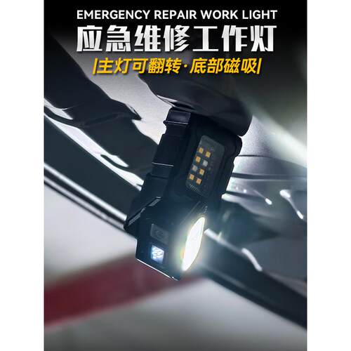 车载应急维修工作灯自驾露营式工具可充电磁手电筒汽车配件改装
