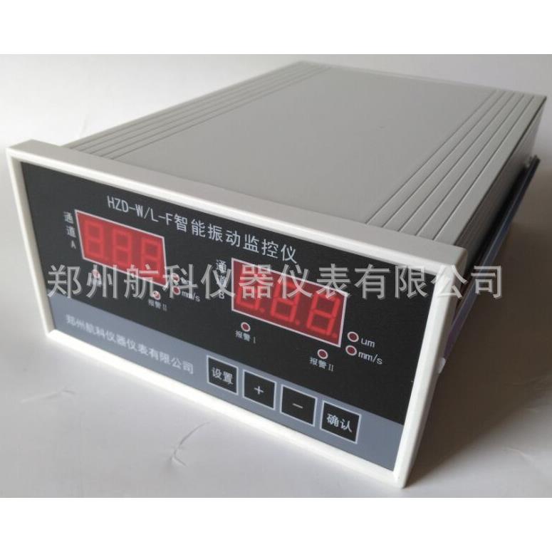 HZD-W/L-F双通道振动监测仪保护仪轴承振动监测保护仪郑州航科
