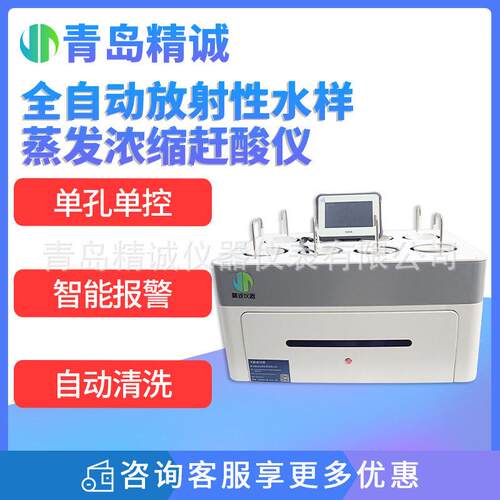 水样发仪赶酸仪全蒸射自动放性水β样蒸发仪低本底α前处JC-GSY8
