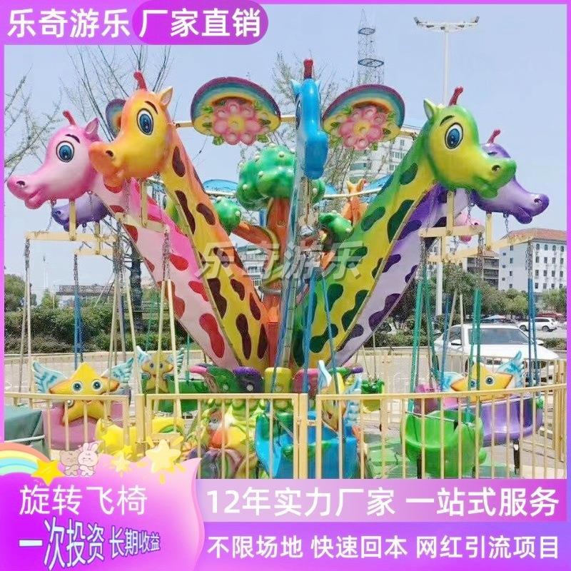 儿童旋转飞椅游乐设备长颈鹿小鹿飞椅游艺设备景区游乐园项目