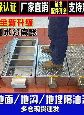 油隔油池地埋式不钢水离器304餐饮厨房饭店沉淀池MAGA-102分商用A