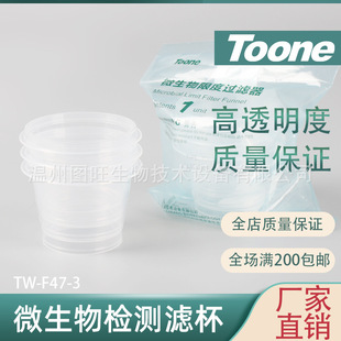 图旺微生物检测过滤微生物限度滤杯薄膜过滤独立包装F47-3滤杯