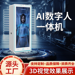 AI数字人全息柜语音对话互动展示柜迎宾解说员3D虚拟主持人全息柜