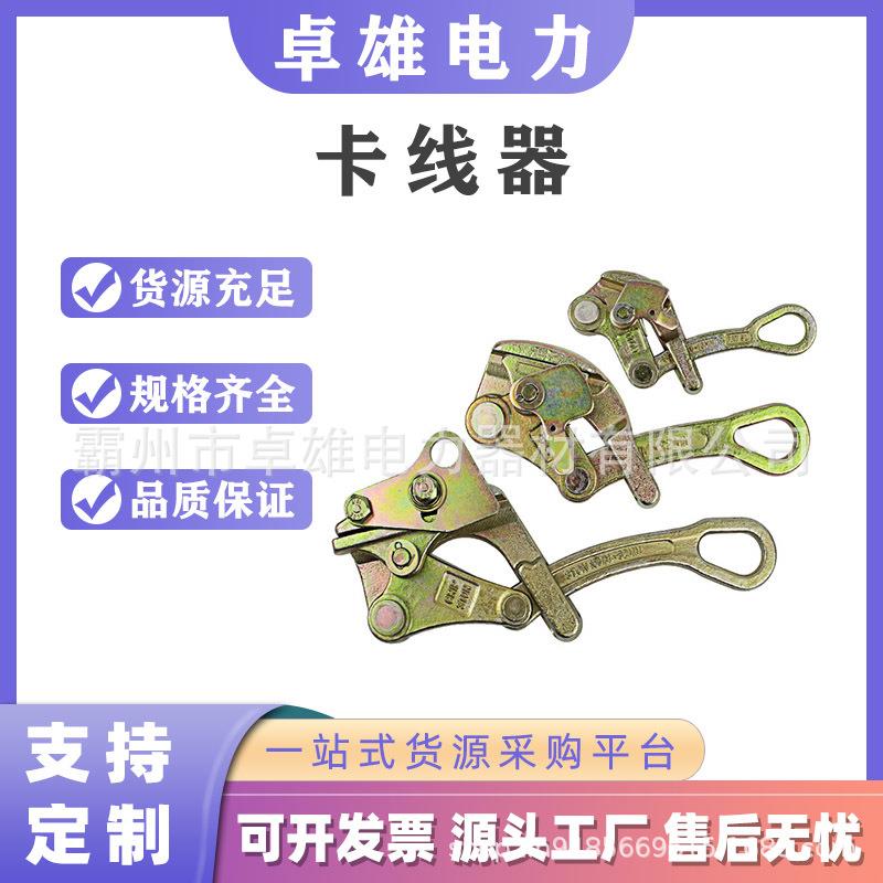 绝缘线铝绞线钢绞线日式卡线器防片夹线器紧线器夹卡线器