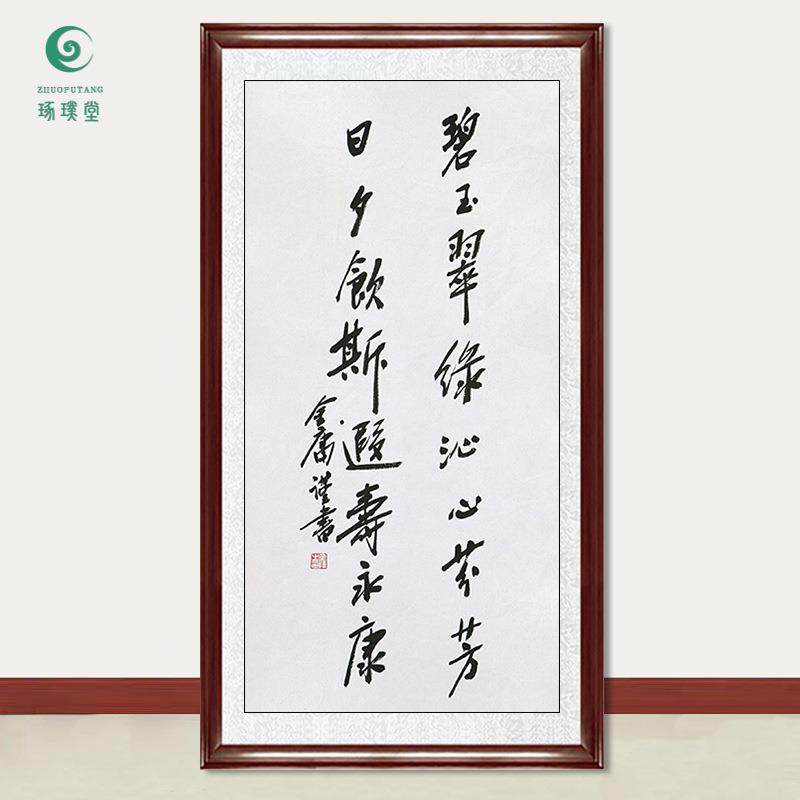 琢璞堂字画金庸书法碧玉翠绿手绘临摹名人字画客厅茶室装饰画