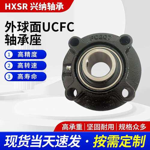 外球面轴承带座圆形轴承座UCFC211 212 213 214 215 216 217 218
