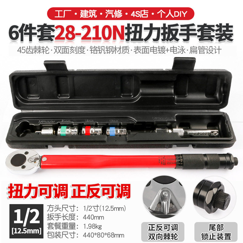 汽车轮胎扭力扳手公斤力矩扳手扭矩套筒棘轮快速扳手工具28-210N