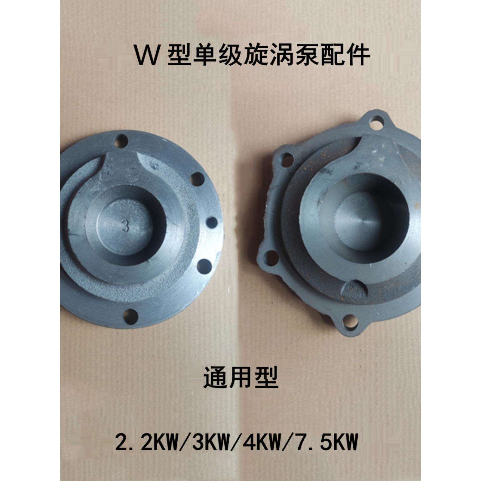 W型旋涡泵锅炉增压泵自吸泵配件泵体/泵盖/铜叶轮2.2KW-7.5KW通用