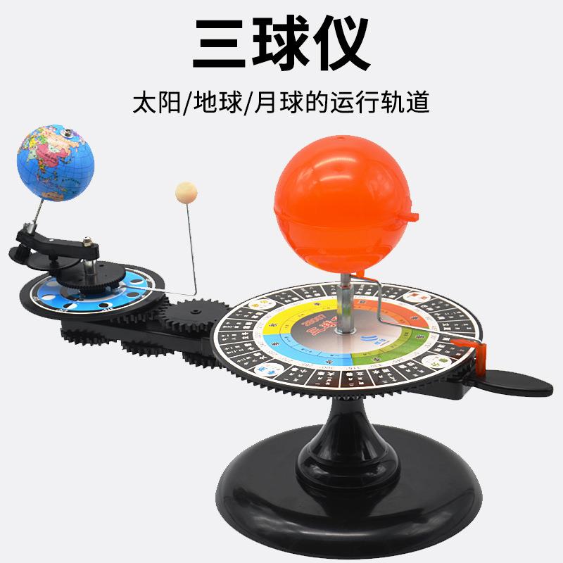 三球仪模型日月全食原理地球运动仪天文模拟太阳地球月球运行带灯