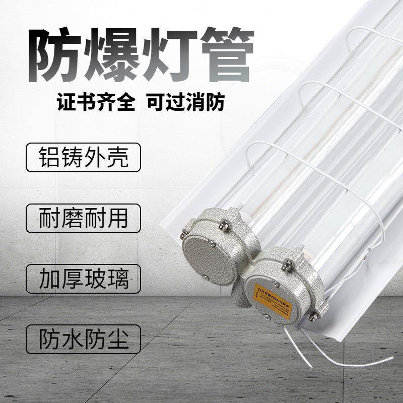 LED防爆支架灯管0.6米0.9米1.2米单管双管防爆灯