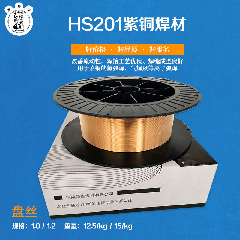 新鑫S201紫铜氩弧焊丝1.2mm