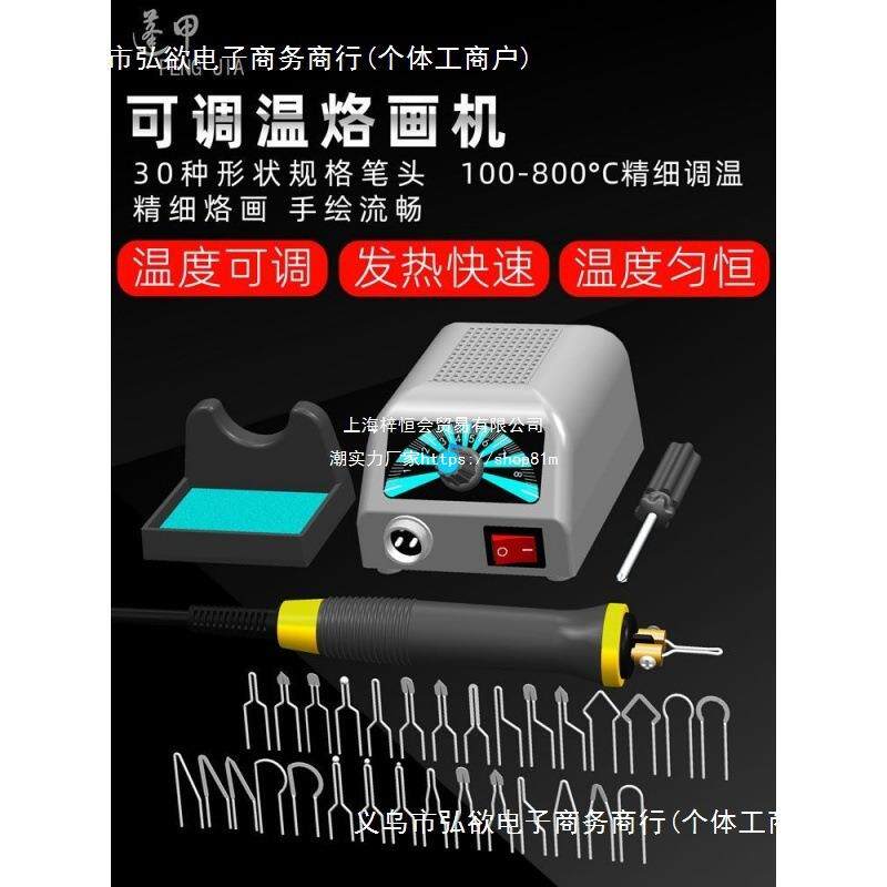 蓬甲可调温葫芦烙画工具套装烙画机木板烙画笔电烙铁烙花烫画烙铁