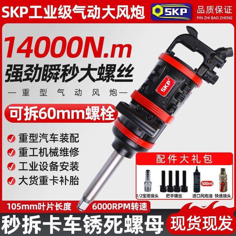 德国SKP气动大风炮大扭力超轻工业级重型汽动风炮汽修轮胎拆卸用